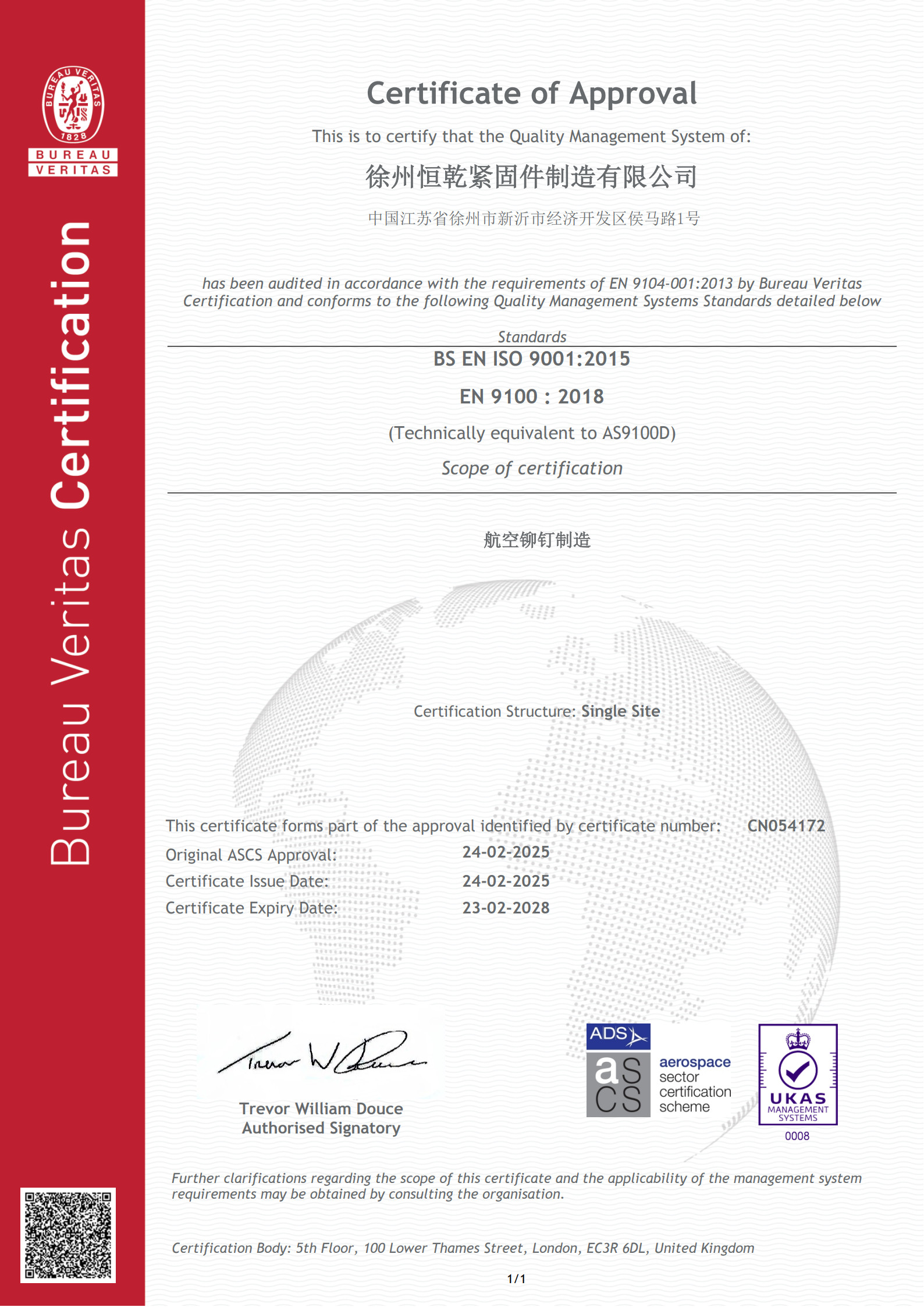 EN9100:2018/AS9100D(航空标)