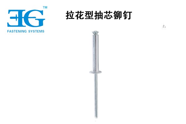 拉花型抽芯铆钉